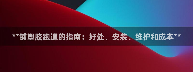 谈球吧体育app下载中心