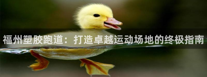 谈球吧是黑台子吗还是白台