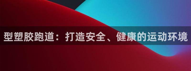 谈球吧平台正规吗可信吗安全吗