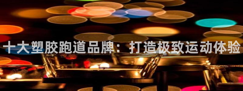 谈球吧平台正规吗可靠吗安全吗